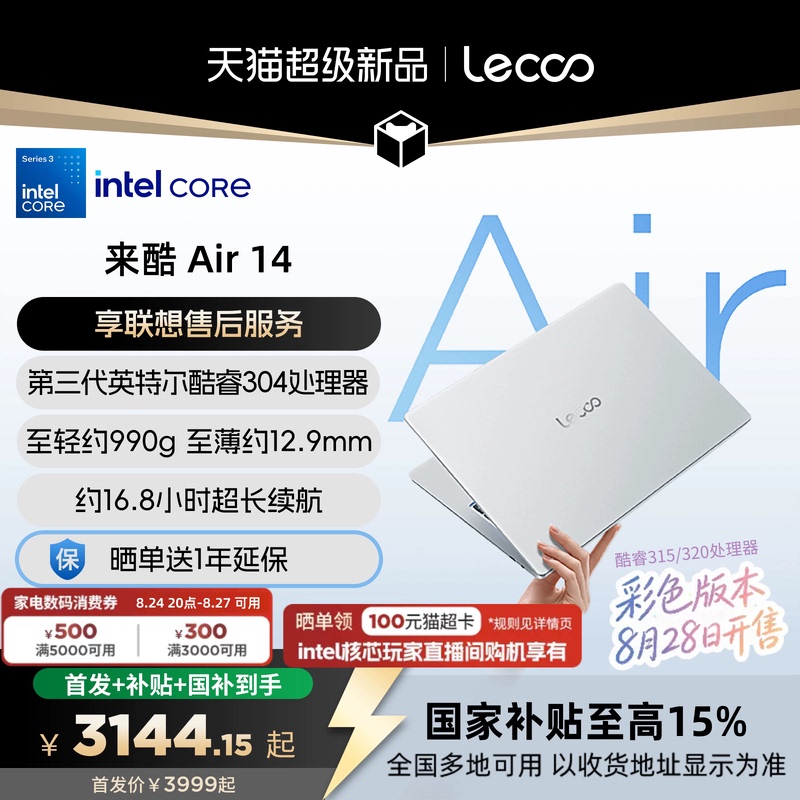[15% National Subsidy, Enjoy Lenovo Services] *Laiku Air14 Core Edition 2026 14inch Slim and Light Laptop, Cost-Effective Notebook for College Students, Office and Student Use