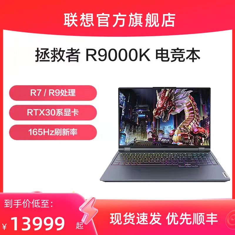 (Flagship gaming laptop) Lenovo Rescuer R9000K 16-inch gaming laptop R9-5900HX 32G 1TB SSD RTX308