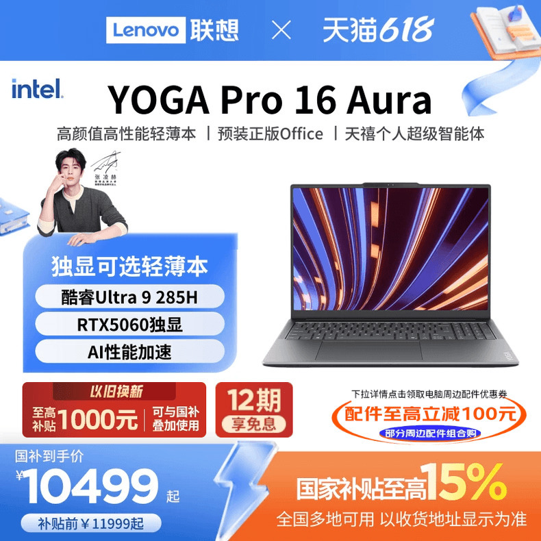 [Priority Sf Express*] Lenovo Yoga Pro16 Intel Core Ultra Processor Rtx5060/5070 16inch Slim and Light Laptop Aipc Laptop