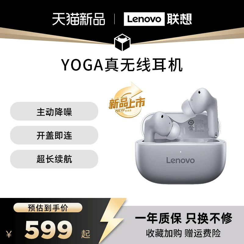 [New Product] Lenovo Yoga True Wireless Noise-Canceling Headphones, In-Ear Smart Noise Reduction, Ultra-Long Battery Life, Connect Immediately When Opened