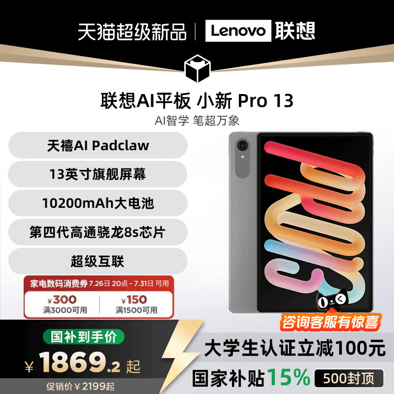 [New Ai Tablet] Lenovo Ai Tablet Xiaoxin Pro13 13inch Large Screen for Learning, Online Classes, Audio-Visual Entertainment Ai Tablet Pc for College Students Lenovo Xiaoxin Tablet