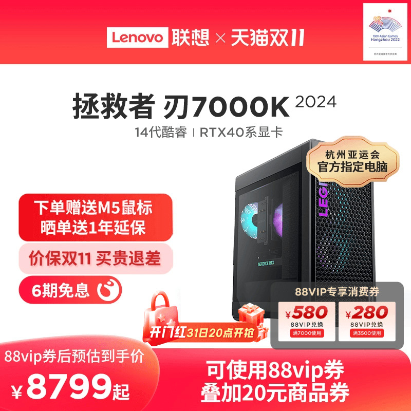 (Send Mouse) Lenovo's delivers edge 7000K 2024 blades 9000K 14 generation Cool Rui RTX4090 Host Optional Electric Racing Gaming Desktop Computer host Lenovo