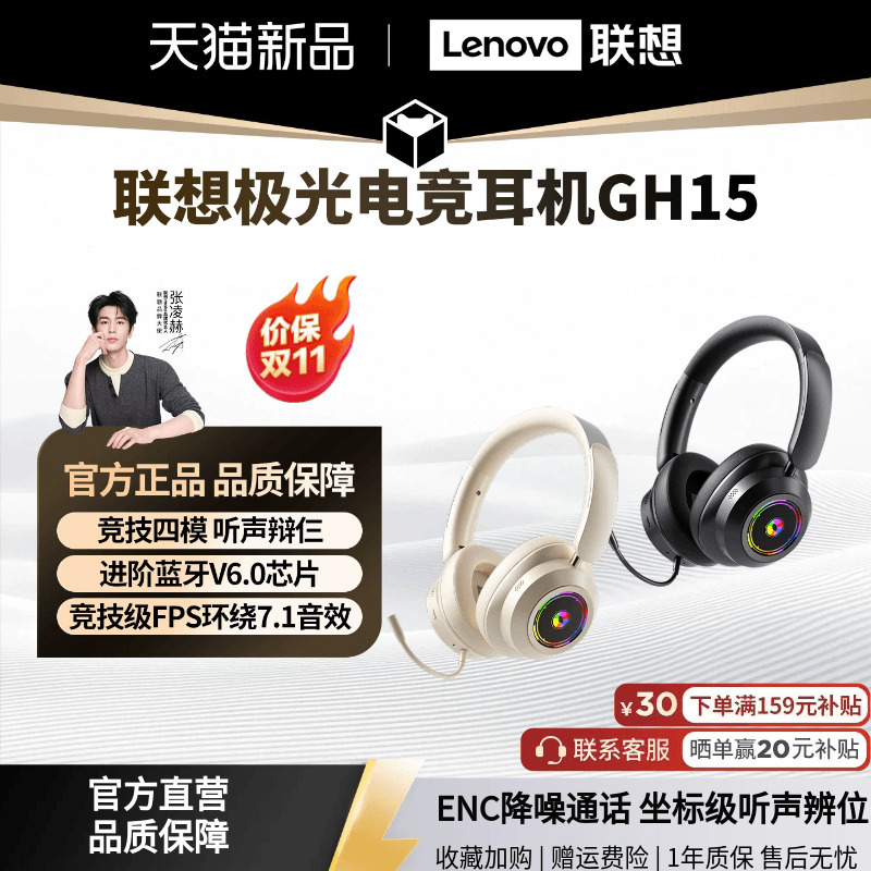 Lenovo Aurora Gaming Headset Gh15 Wireless 7.1 Surround Sound Four-Mode Noise Reduction Call Gaming Headset^ Lenovo Aurora Gaming Headset Gh15 Wireless 7.1 Surround Sound Four-Mode Noise Reduction Call Gaming Headset^