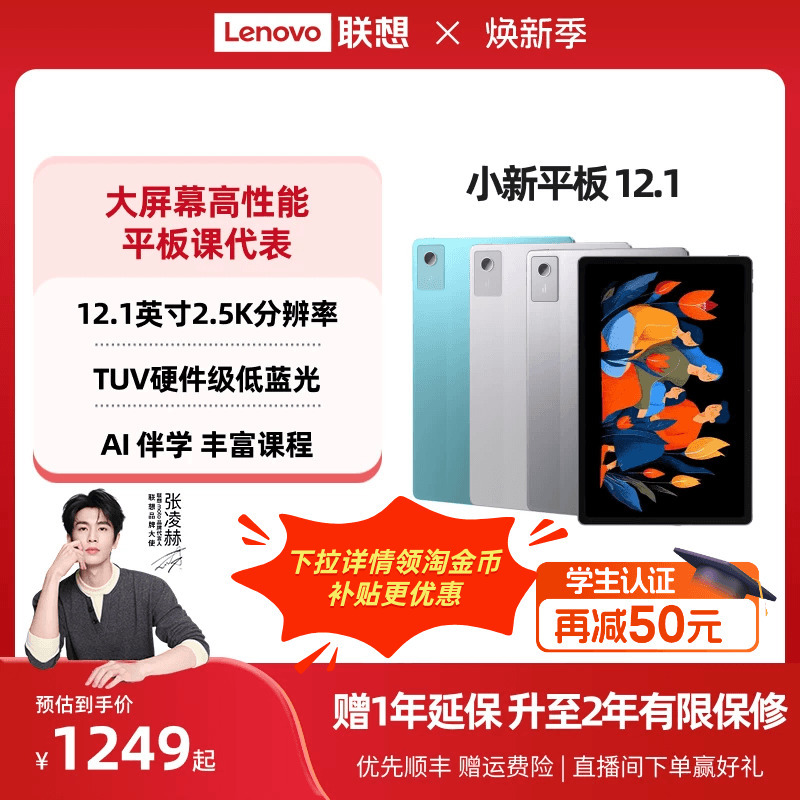 [Large-Screen Cost-Effective Tablet] Lenovo Xiaoxin Tablet 12.1 12.1inch Ultra-Clear Large-Screen Tablet Computer for Entertainment, Learning, Online Classes, Ai Tablet Computer, Student Tablet Computer