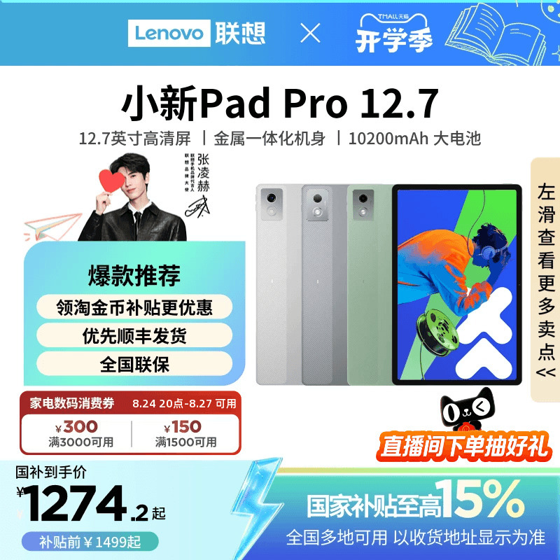 [Large Screen for Learning and Entertainment] Lenovo Xiaoxin Pad Pro 12.7inch Tablet Large Screen Learning and Entertainment Tablet Computer Second Generation Ai Tablet Computer Lenovo Student Tablet Computer