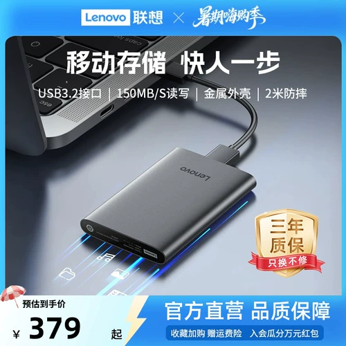 [Hot Product] Lenovo F508 Мобильный жесткий диск 2T высокая емкость высокая скорость 1T USB3.2 Внешний компьютерный мобильный телефон.