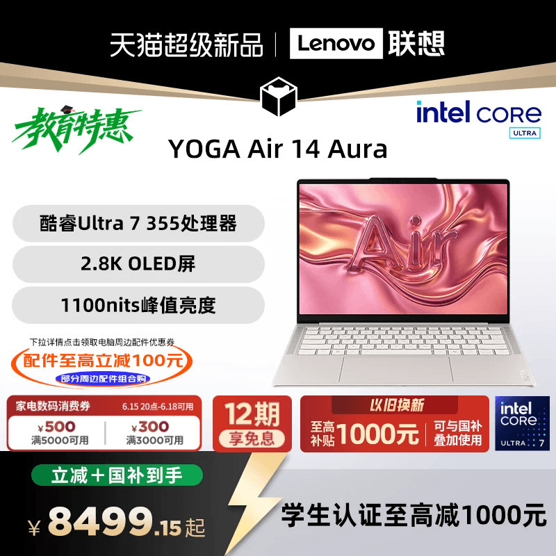 【National Subsidy Combined with Education Incentives】Lenovo Yoga Air 14 Aura Ai Yuanqi Edition with Optional Core Ultra 7 355 14inch Lightweight Aipc Laptop