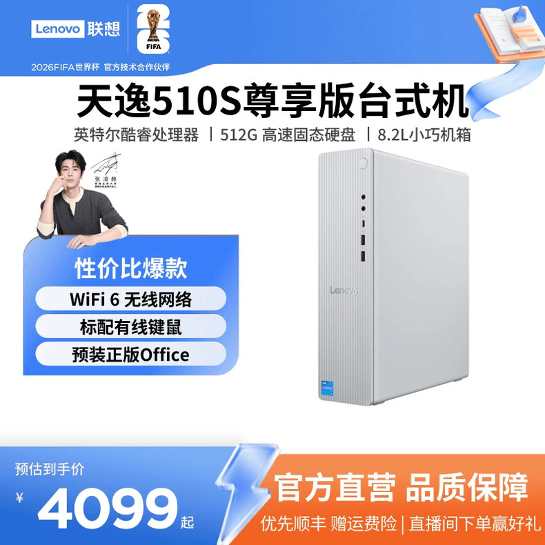 【Cost-Effective Desktop Computer*】Lenovo Tianyi 510S/510Pro/Xiaoxin Desktop Computer Intel Core Mini Desktop Computer Small Case Home Office Design Computer 【Cost-Effective Desktop Computer*】Lenovo Tianyi 510S/510Pro/Xiaoxin Desktop Computer Intel Core Mini Desktop Computer Small Case Home Office Design Computer