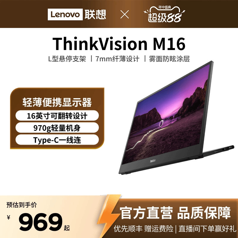 [Mobile Office] Lenovo Thinkvision Portable Monitor M16/M15 Portable Display
