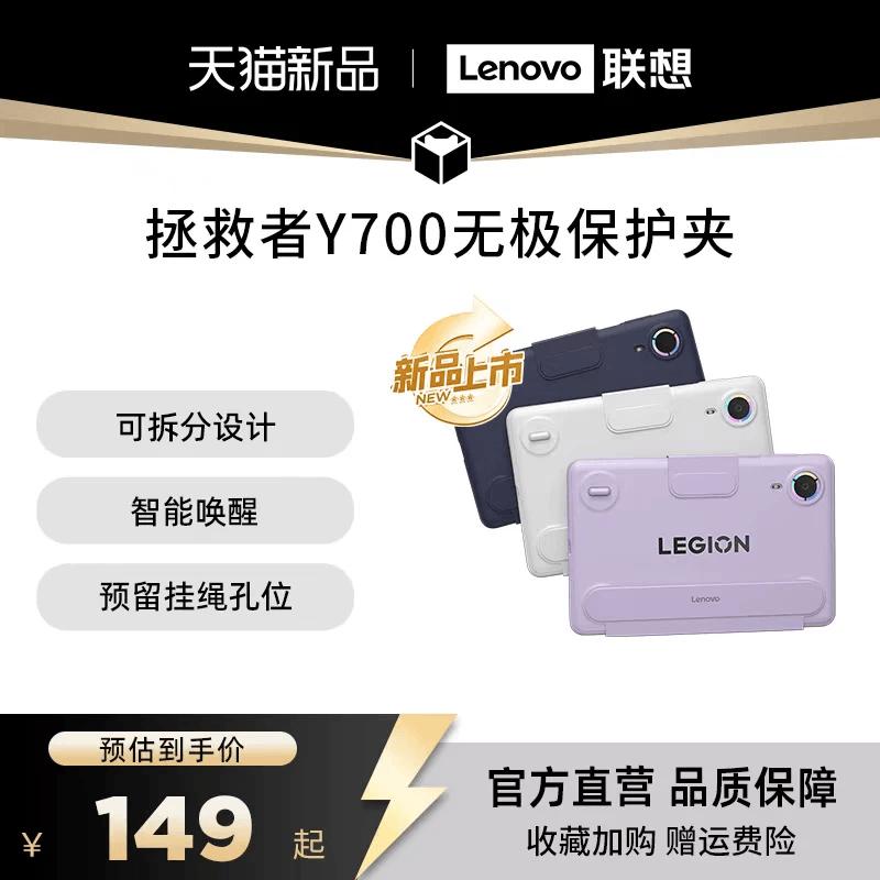 【Y700 Protective Clip/Case】Savior Y700 Protective Clip Tablet Accessories Detachable Design High-Quality Skin-Feel Fabric 【Y700 Protective Clip/Case】Savior Y700 Protective Clip Tablet Accessories Detachable Design High-Quality Skin-Feel Fabric