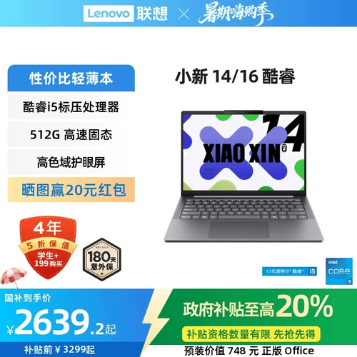 [Правительственная субсидия 20%] Lenovo Shin 14/15/Shin 16 Core I5-13420H-это дополнительная и легкая ноутбук для студентов колледжа, изучающих бизнес-офис.