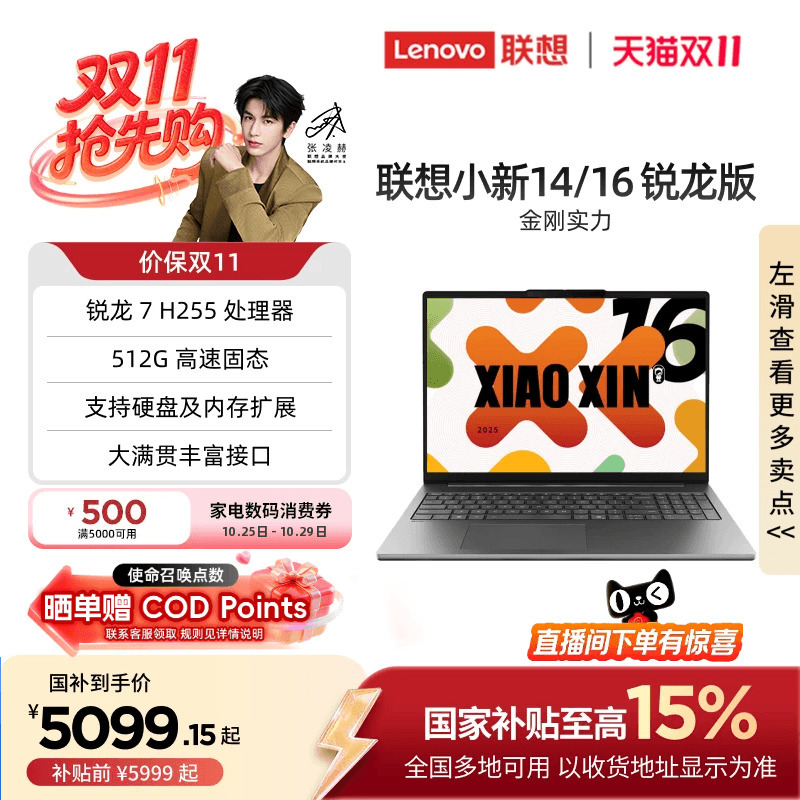 [National Subsidy up to 15%] Lenovo Xiaoxin 14/16 Ryzen Standard-Pressure Processor 14/ 16inch Thin and Light Laptop for Study and Office Use, Official Genuine Lenovo Laptop