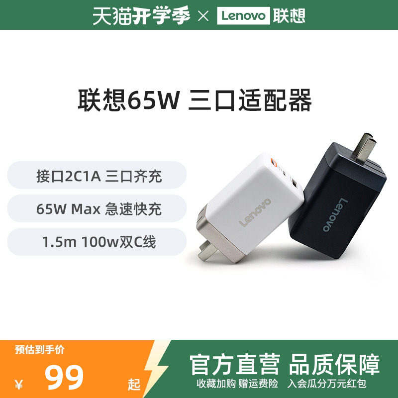 联想65W氮化镓三口合一适配器65W Max疾速快充100W双C充电线套装小巧便携快充户外随身充电源适配器