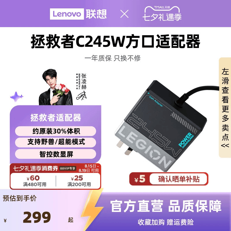 [New National Standard 3C Certification] Lenovo Official Legion C245W Gan Slim Square Port Charger for Laptops, Compatible with Asus Dell Legion Y9000P Adapter, Supports Beast Mode
