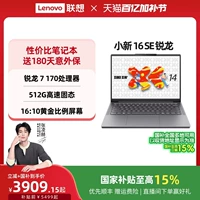 [2025新款联想小新14轻薄笔电 AMD锐龙R7处理器 16GB记忆体学生办公用]