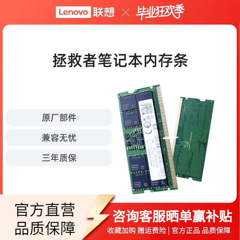 Lenovo DDR5 Savior オリジナル ノートブック メモリ アップグレード 16G 32G 64G 5600MHZ