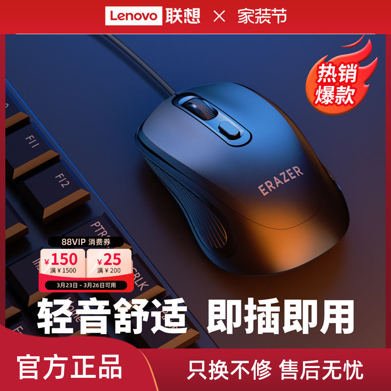 Экологичная проводная мышь Lenovo для офиса и бизнеса, универсальный небольшой новый ноутбук, настольный компьютер, портативный*