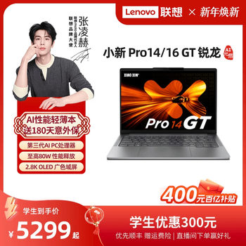 [Bai Bu]Lenovo Xiaoxin Pro14Gt/Pro16Gt 2025 Ryzen Ai Standard Voltage Processor, Lightweight Laptop for College Students for Studying, Office Work, and Gaming, Lenovo Xiaoxin