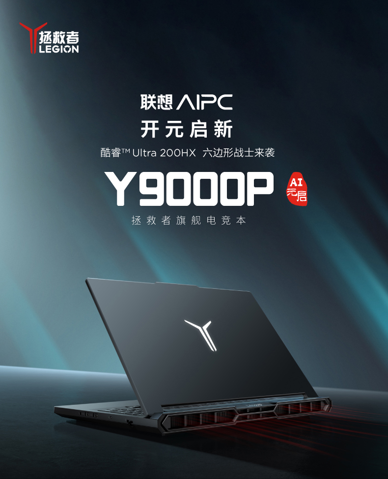 联想拯救者Y9000P 酷睿Ultra9 275HX RTX5060 AI高静游戏本电竞笔记本电脑插图