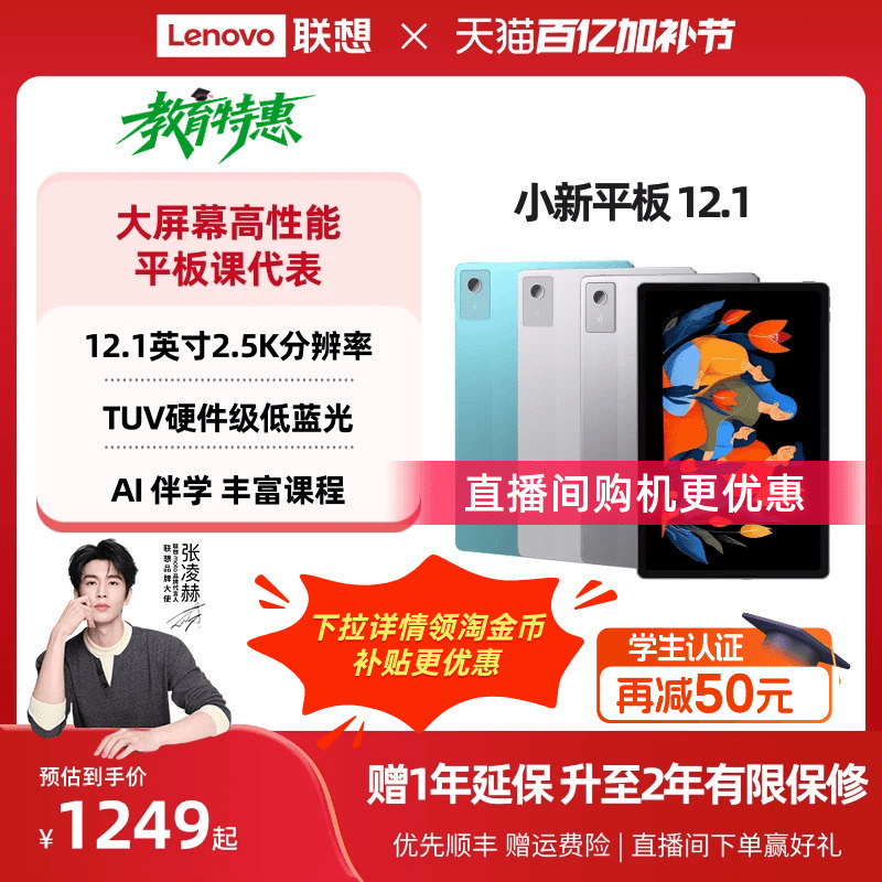 Lenovo Xiaoxin Tablet 12.1 2025 Model 12.1-Inch 2.5K Eye-Protection Ultra-Clear Large-Screen Tablet Computer Entertainment Learning Online Class Ai Tablet Student Tablet Lenovo Official Flagship Store