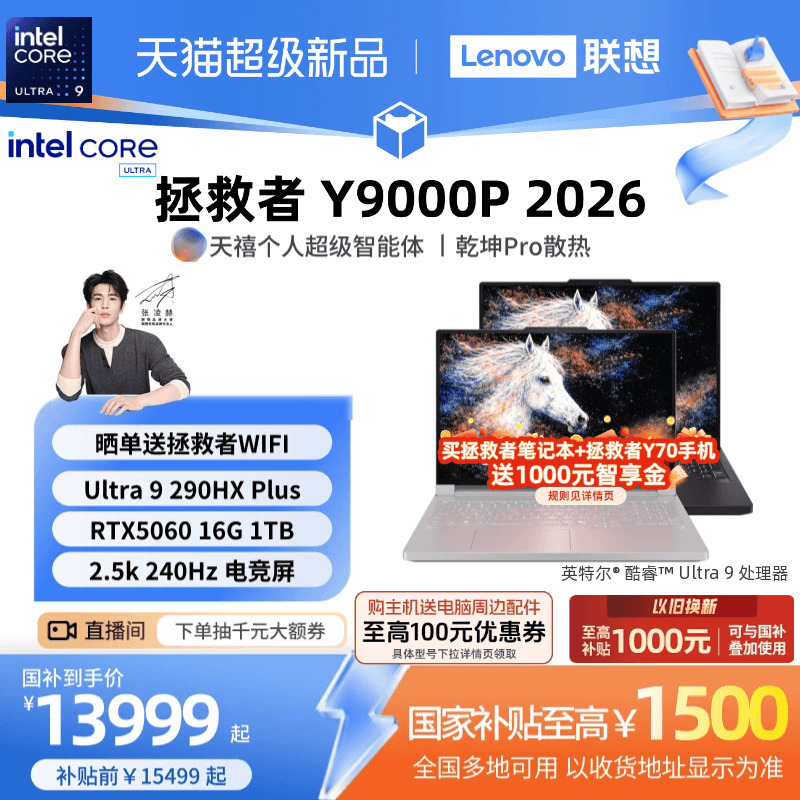 [National Subsidy up to 15%] Lenovo Savior Y9000P/Ultimate Edition 2026 Optional with Core Ultra9 Rtx5060 Gaming Aipc Laptop