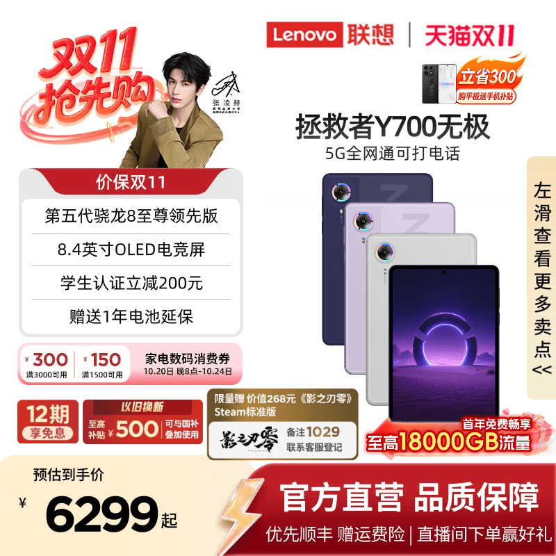 【New Product Launch】Lenovo Ai Tablet Savior Y700 Infinite 8.4-Inch 5g All-Network Tablet with Sim Card Capable of Making Calls, High Refresh Rate, High Brightness Oled Screen, 5g Gaming Mini Tablet Computer 【New Product Launch】Lenovo Ai Tablet Savior Y700 Infinite 8.4-Inch 5g All-Network Tablet with Sim Card Capable of Making Calls, High Refresh Rate, High Brightness Oled Screen, 5g Gaming Mini Tablet Computer