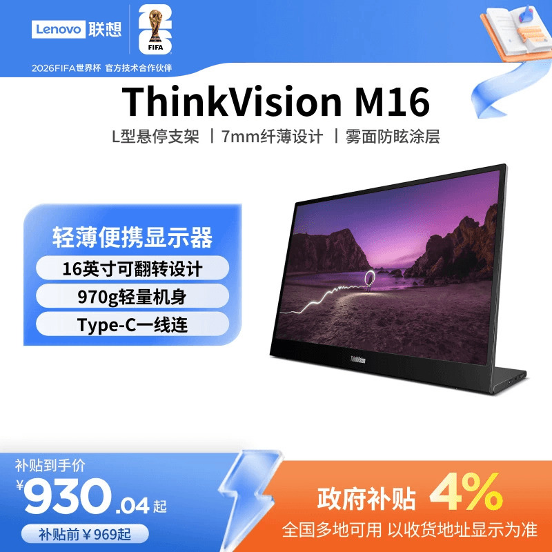 [Mobile Office] Lenovo Thinkvision Portable Monitor M16/M15 Portable Screen