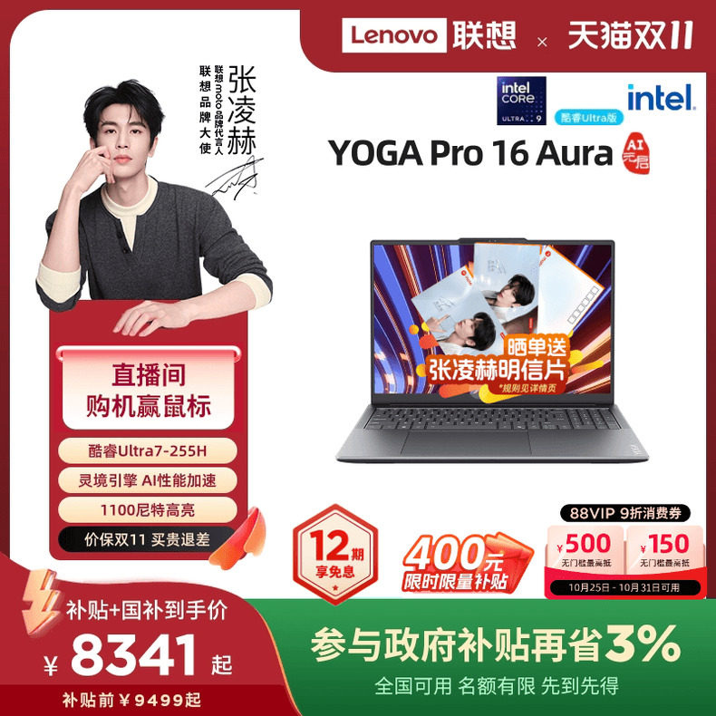 【限时补贴+88券+国补】联想YOGA Pro14/Pro16 Aura AI元启 酷睿Ultra7-255H/RTX5060可选轻薄本笔记本电脑