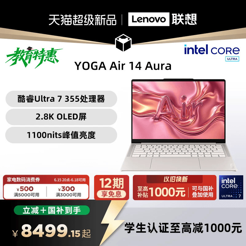 【National Subsidy Combined with Education Incentives】Lenovo Yoga Air 14 Aura Ai Yuanqi Edition with Optional Core Ultra 7 355 14inch Lightweight Aipc Laptop