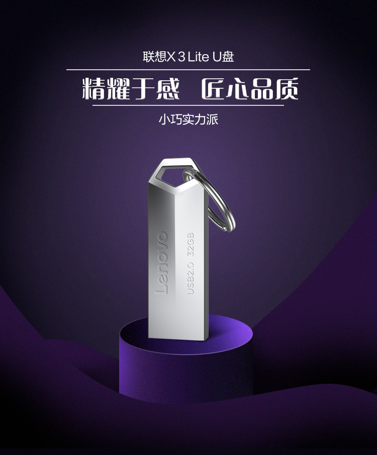 联想 X3 Lite 金属U盘 32G 双重优惠折后¥19.9包邮 联想 X3 Lite 金属U盘 32G 双重优惠折后¥19.9包邮