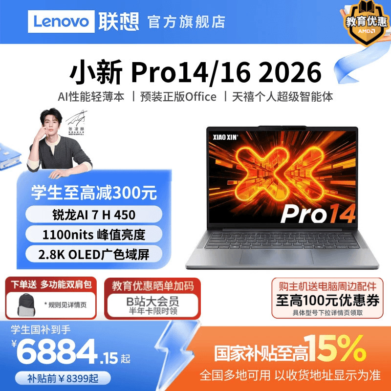 [National Subsidy up to 15%] Lenovo Xiaoxin Pro14/Pro16 Ryzen Standard-Pressure Laptop for College Students, Gaming, Lightweight Notebook, Aipc Laptop, Study and Office Laptop