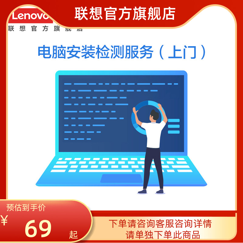 (Please place an order separately) Lenovo computer installation and testing service (door-to-store) - Taobao