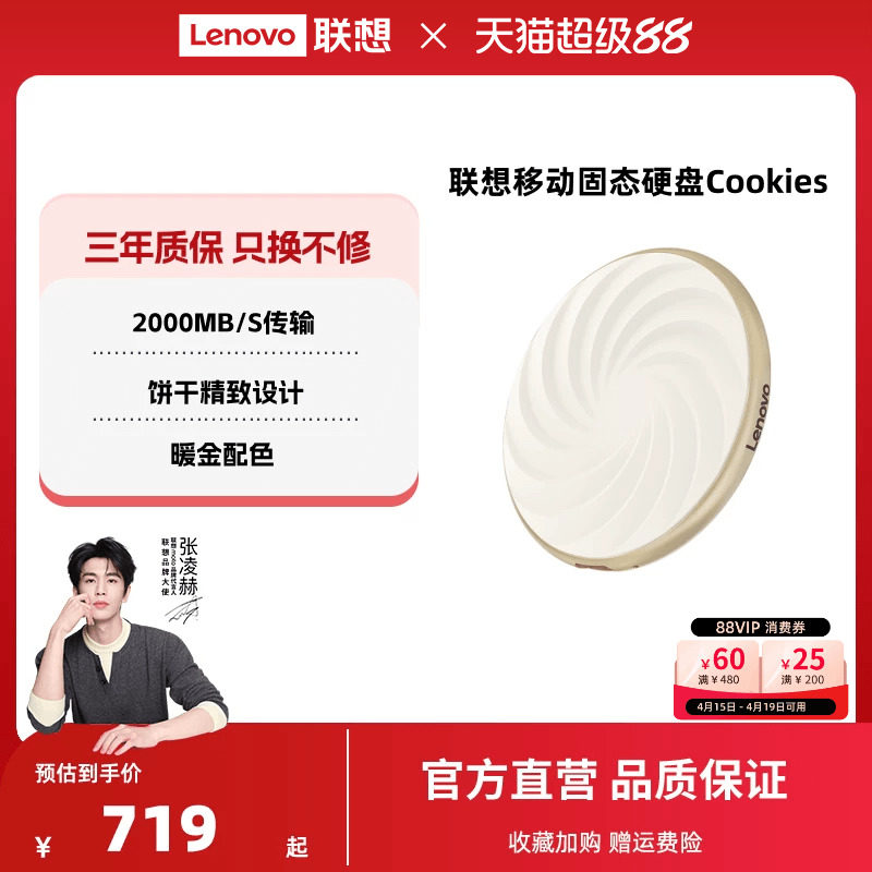 Мобильные твердотельные накопители серии Lenovo Biscuit, высокоскоростные жесткие диски, компьютеры большой емкости и мобильные телефоны - подарки двойного назначения