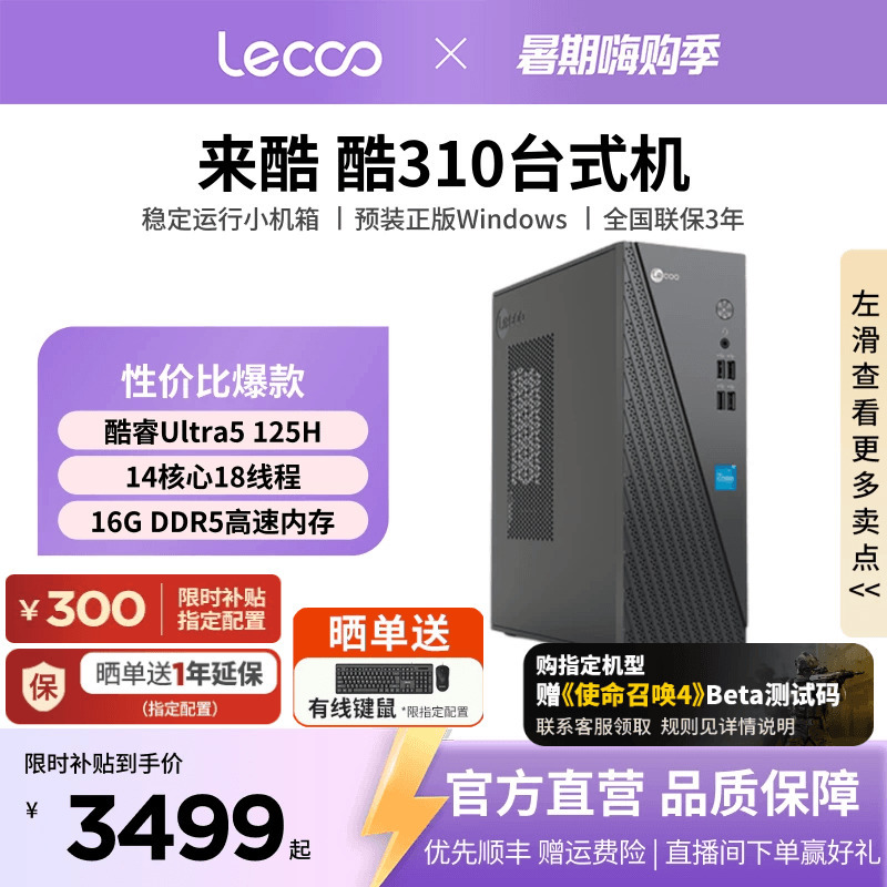 【*Hot-Selling Desktop】Lecoo Desktop Computer Cool 310 Optional, Home Office Desktop Computer, Enterprise Purchase Desktop Computer, Complete Set of Brand New Desktop Computer 【*Hot-Selling Desktop】Lecoo Desktop Computer Cool 310 Optional, Home Office Desktop Computer, Enterprise Purchase Desktop Computer, Complete Set of Brand New Desktop Computer