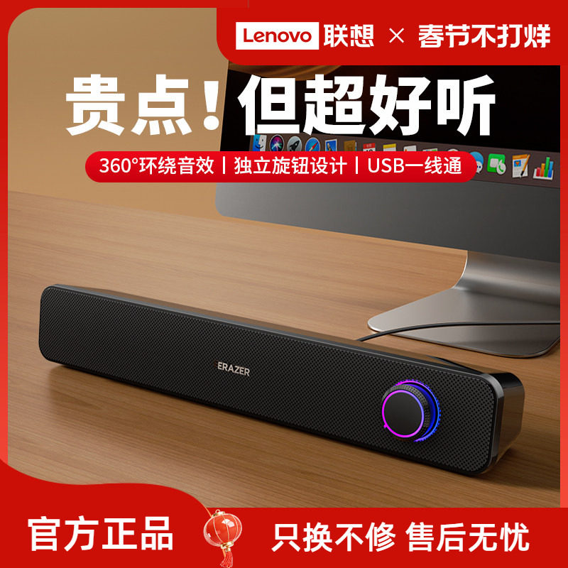 Lenovo Eco-Brand Superpower Computer Speaker for Home Use, High Volume Desktop Audio, Gaming Desktop Subwoofer, New