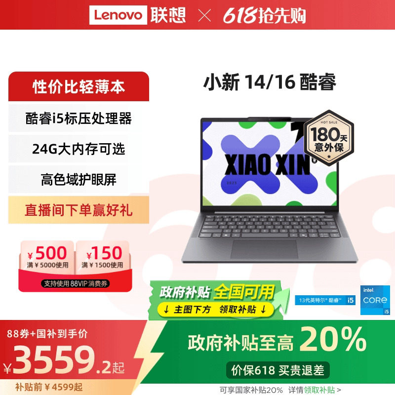 [Государственная субсидия 20%] Lenovo Xiaoxin 14/15/Xiaoxin 16 core i5-13420H - дополнительный легкий ноутбук для студентов колледжей, обучающихся в бизнес-офисе. Изображение 1