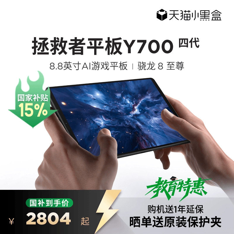 [Государственная субсидия 15%] Lenovo Tablet Savior Y700 - 8,8-дюймовый игровой планшет четвертого поколения Snapdragon 8 extreme Lenovo y700 - планшетный компьютер с искусственным интеллектом для студенческих игр Изображение 1