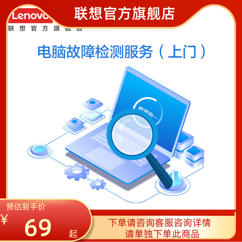 (Please place an order separately) Lenovo computer fault detection service (door-to-store) - Taobao