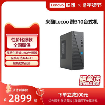 [*Thousand-Yuan Computer]Lecoo Cool 310 Home Office Desktop Computer Host, Enterprise Purchase Host, Home Office Computer, Desktop Computer Complete Set, Brand New Computer