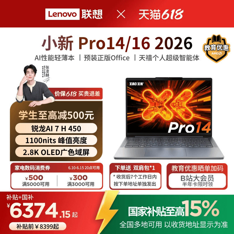[88 купонов + национальная надбавка] Тонкий и легкий ноутбук Lenovo Xiaoxin Pro14GT/Pro16GT 2025 Ruilong AI standard pressure processor для студентов колледжей, обучающихся офисным играм.
