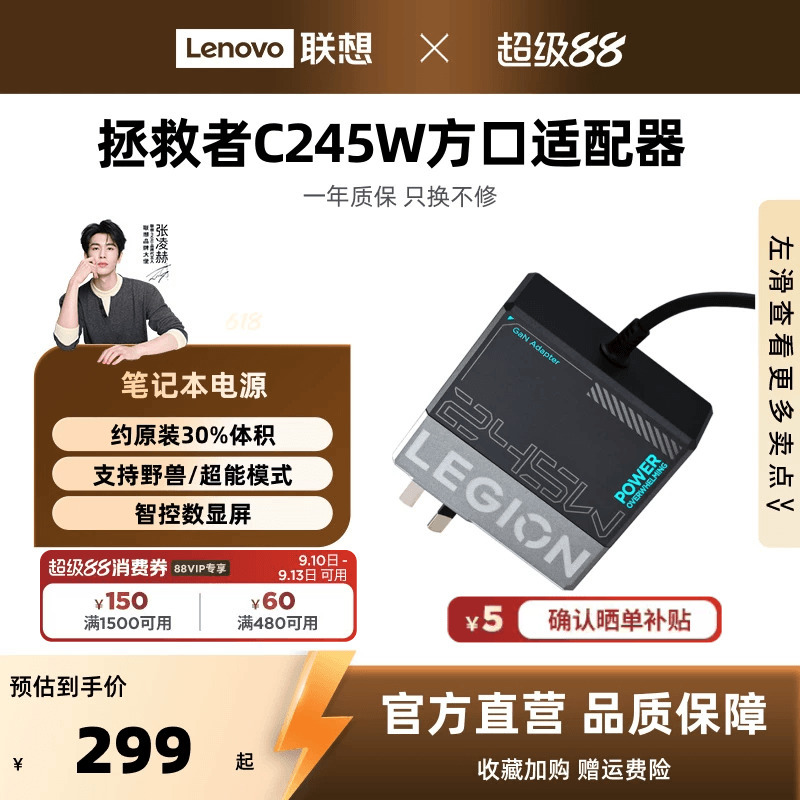 [New National Standard 3C Certification] Lenovo Official Legion C245W Gan Slim Square Port Charger for Laptops, Compatible with Asus Dell Legion Y9000P Adapter, Supports Beast Mode