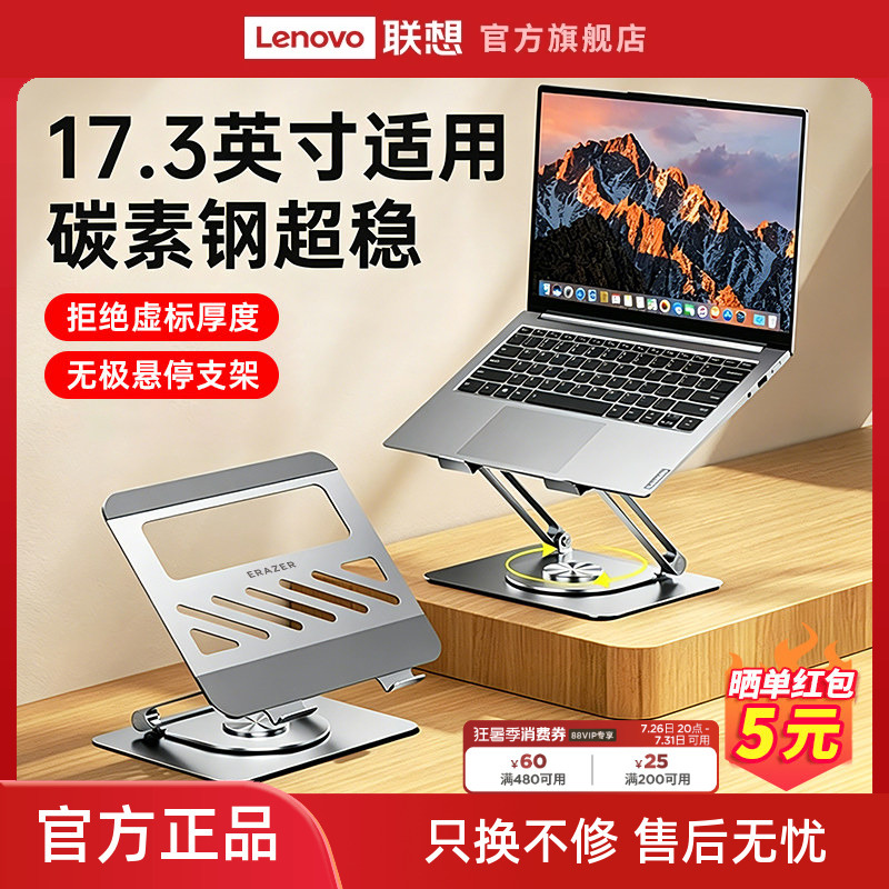 Lenovo Investment Brand Superpower Notebook Computer Stand Height Adjustable Desktop Dual Layer Stepless Suspension Lenovo Xiaoxin Savior Computer Lifting Cooling Metal Bracket