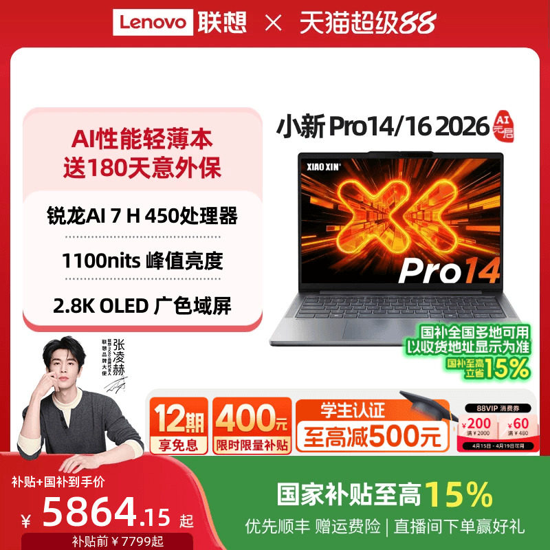 [88 купонов + национальная надбавка] Тонкий и легкий ноутбук Lenovo Xiaoxin Pro14GT/Pro16GT 2025 Ruilong AI standard pressure processor для студентов колледжей, обучающихся офисным играм.