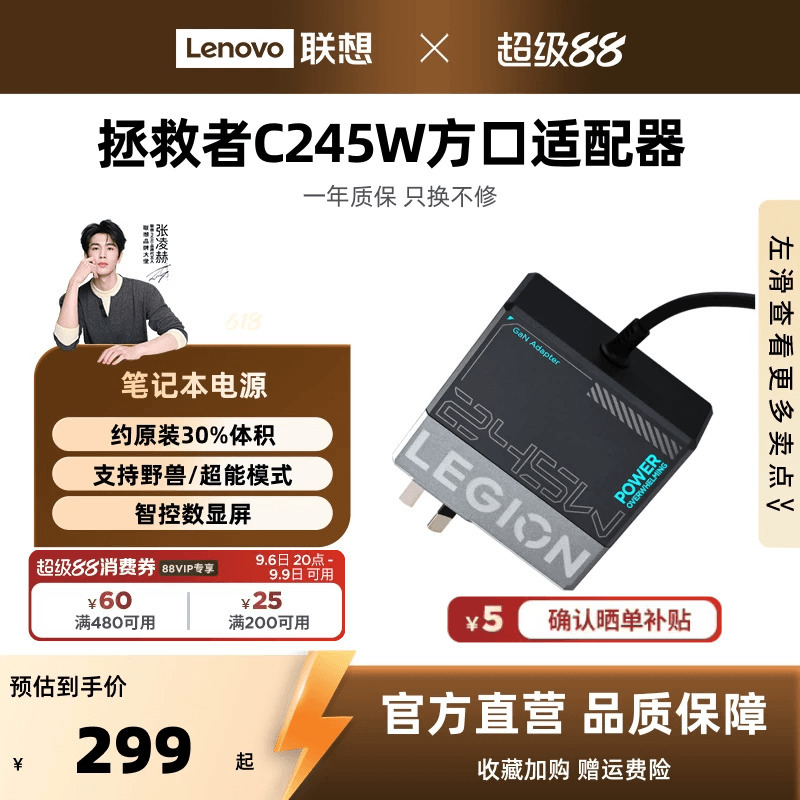 [New National Standard 3C Certification] Lenovo Official Legion C245W Gan Slim Square Port Charger for Laptops, Compatible with Asus Dell Legion Y9000P Adapter, Supports Beast Mode