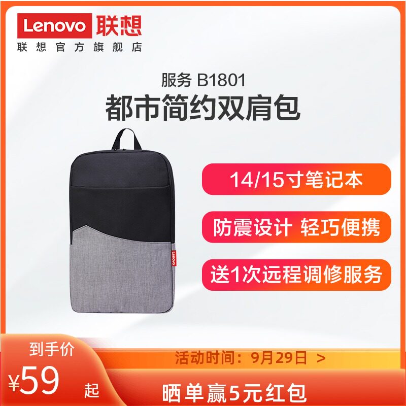 Lenovo backpack B1801 simple multifunctional schoolbag men and women travel backpack laptop bag 14 inch
