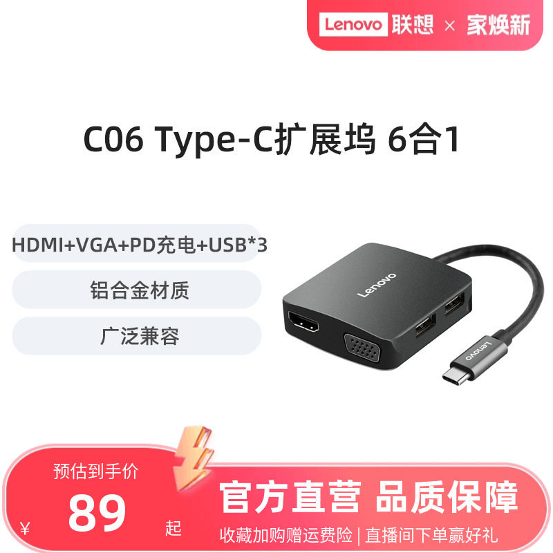 联想F1-C06扩展坞转换器Type-C扩展坞 USB-C转HDMI/VGA数据线一转六分线器USB3.0多口拓展坞集线器电脑转接头
