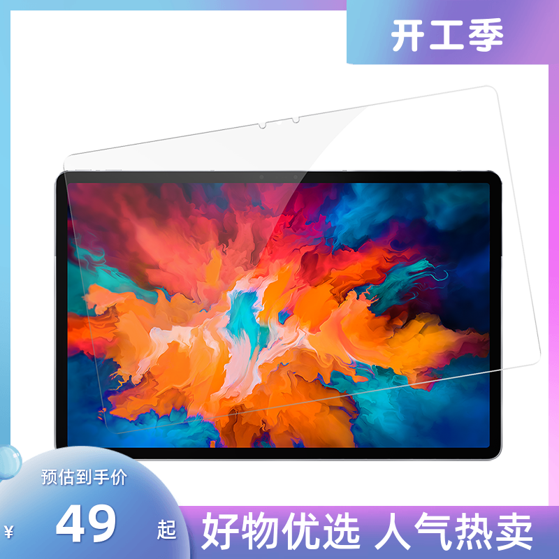 Lenovo Small New Pad Pad Plus Pad Pro YOGA PadPro Tablet HD Tempered Film