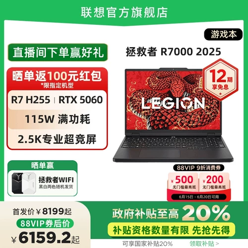 [Купон на 88VIP + государственная субсидия 20%] Lenovo Savior R7000 2025/R9000P 2024, дополнительный 15,3/16-дюймовый игровой ноутбук для киберспорта с программным дизайном