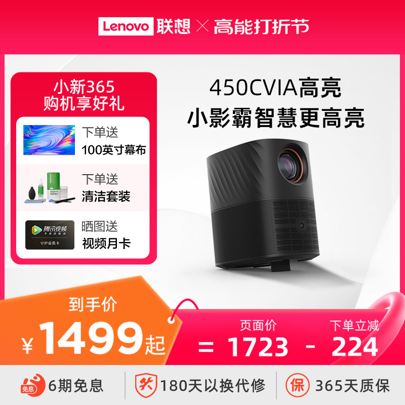 (New products) Lenovo Little New 365 Intelligent projectors Full HD 1080P Bedroom Living room Home Cinema Pitching Wall Projector mobile phone pitching automatic correction-Taobao