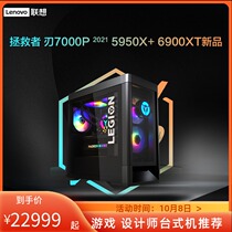 (New product on the market) Lenovo Savior blade 7000P e-sports game console desktop computer R9 5950x64G 2T 1T SSD RX 6900XT